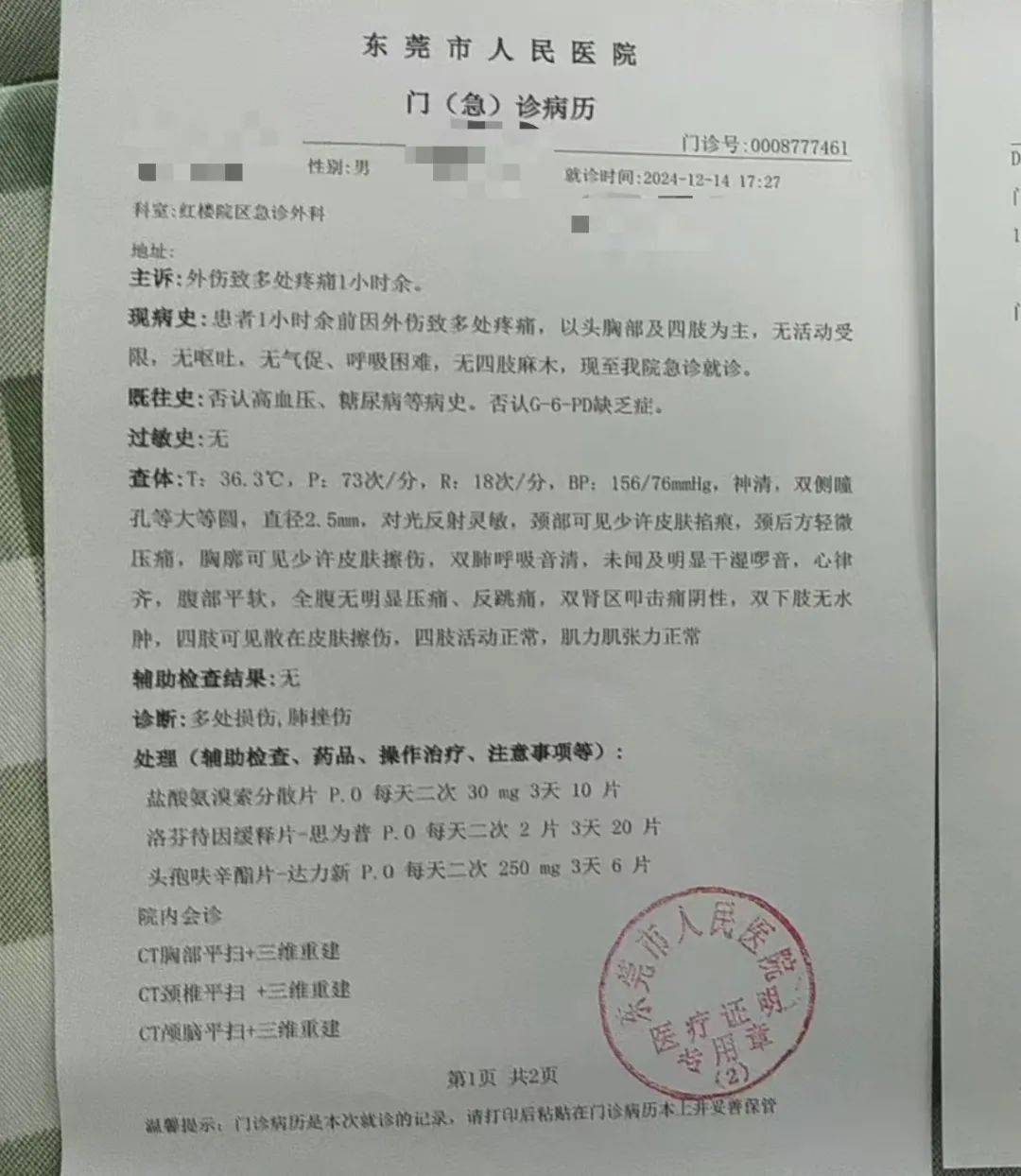 “立马停止对我的过激行为！”东莞一男生称阻止男子尾随偷拍女生裙底，被击打30多次