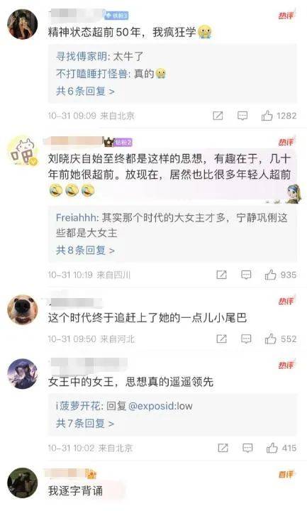 深挖 | 刘晓庆再度翻红，靠的不仅是吃鱼