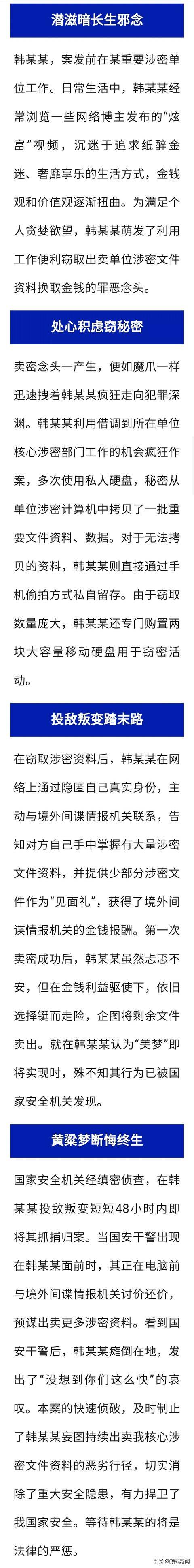 韩某某投敌叛变，48小时内被国安抓捕归案