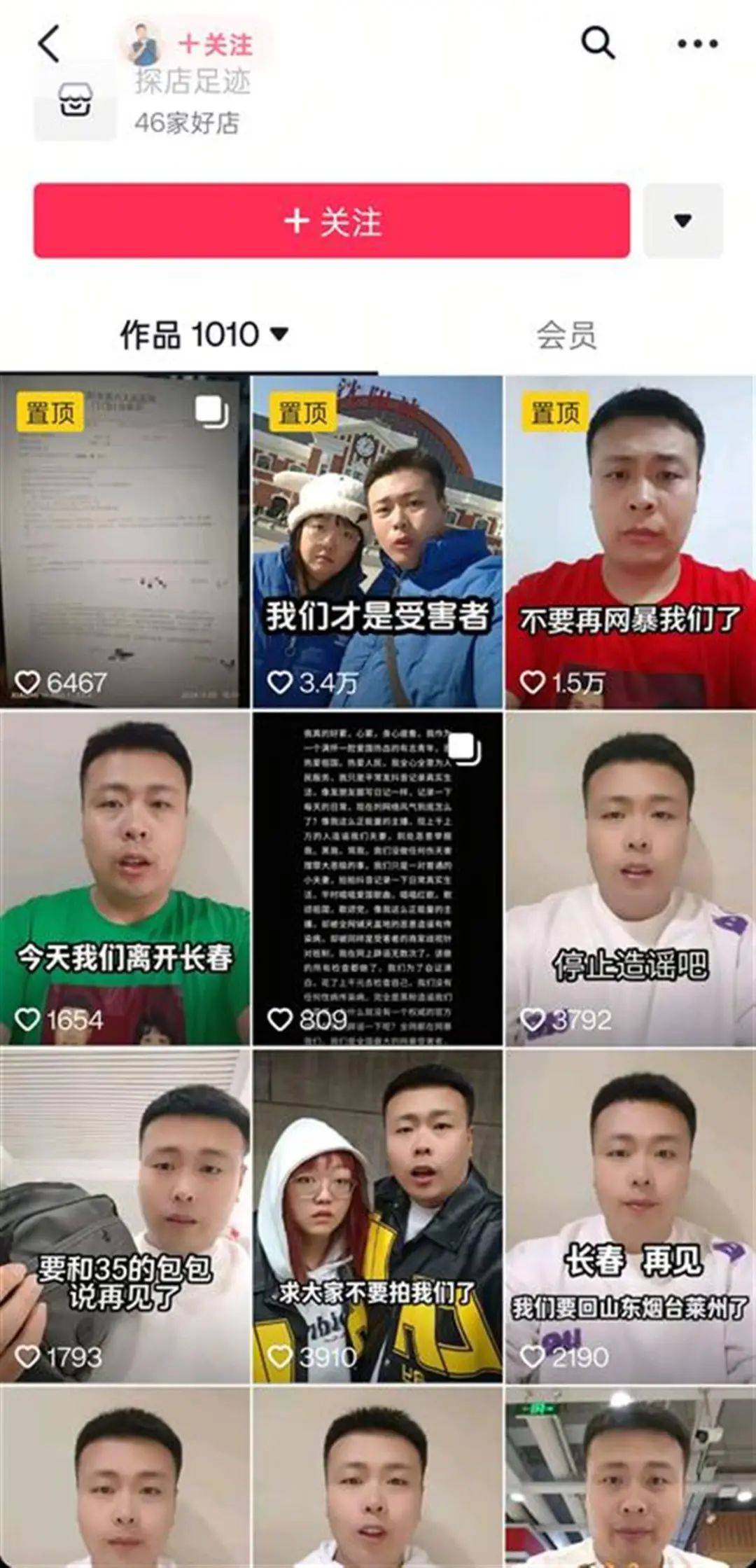 最新消息！网红夫妇被封号