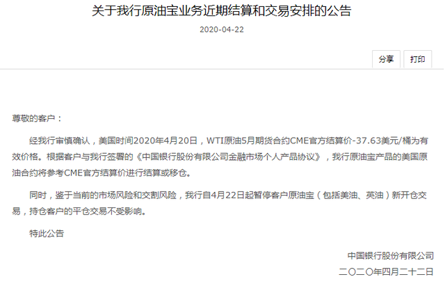 原油宝成交(原油宝为什么会出现负价)