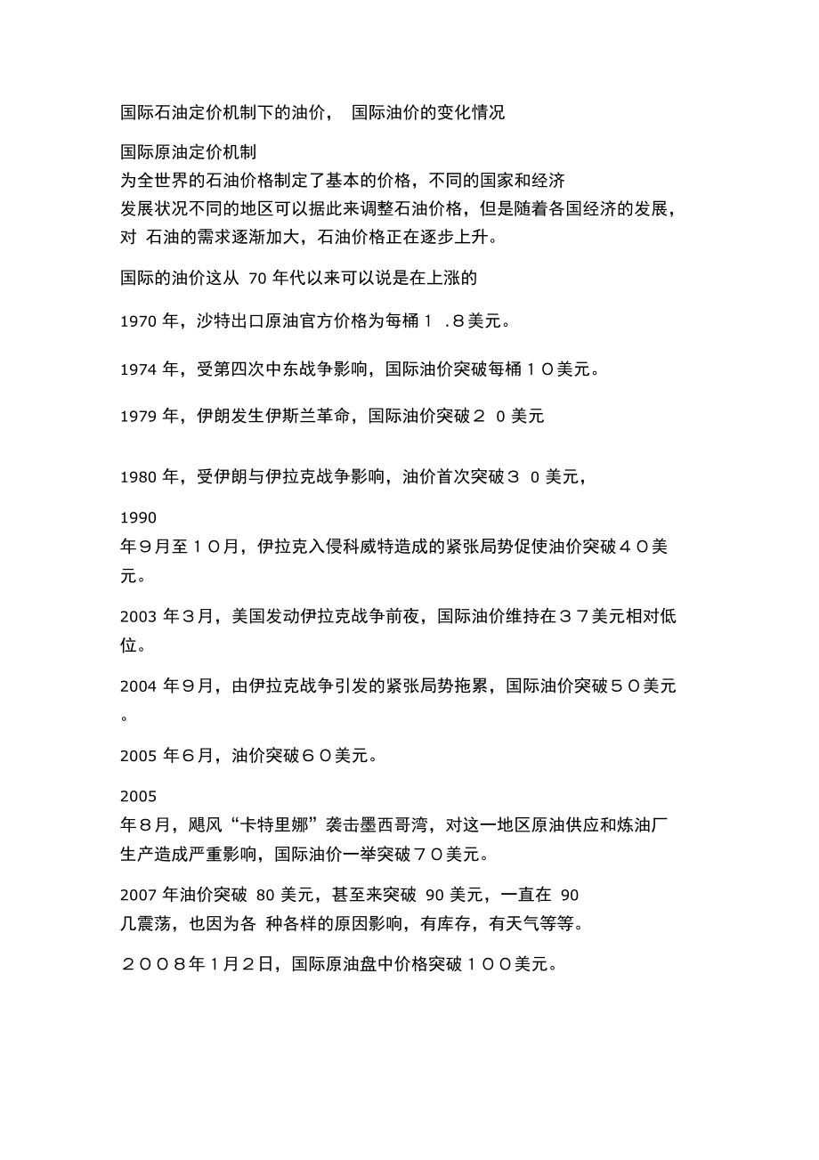 原油定价规则(原油定价规则有哪些)