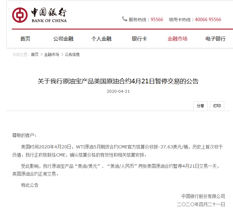中行原油卡死(中行原油宝是操作风险吗)