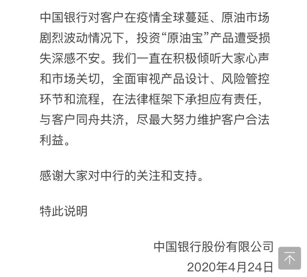 中行原油卡死(中行原油宝是操作风险吗)