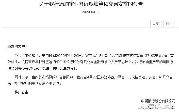 中行原油亏(中行回应原油宝事件)