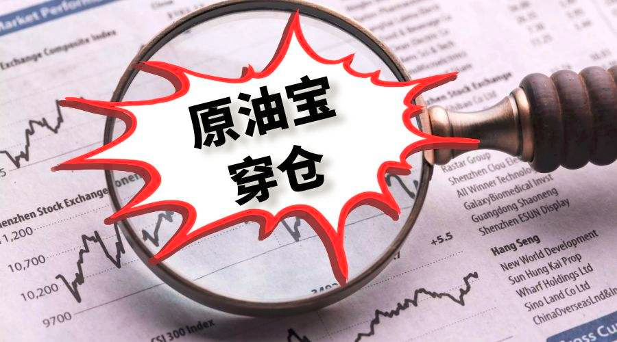中行做原油(中行原油宝一共损失多少)