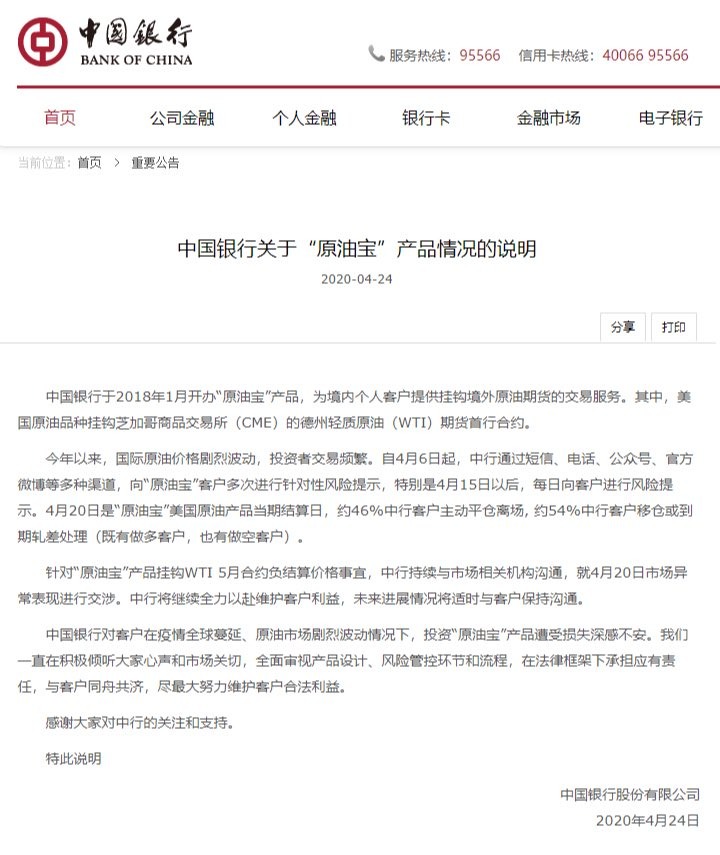 某行原油宝(原油宝事件中行损失多少)