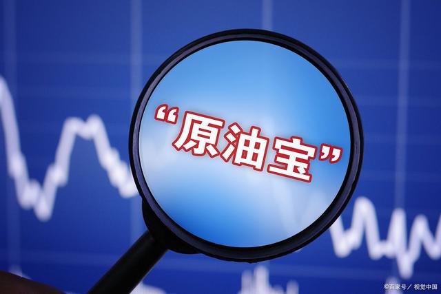 原油宝成交(原油宝涨了吗)