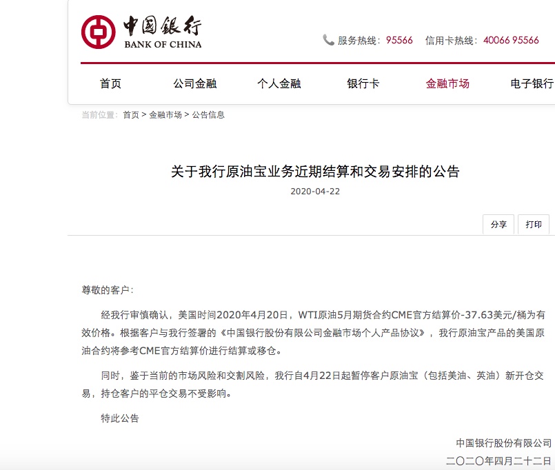 中行原油约谈(原油中行损失多少)