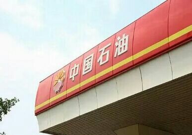工商买原油(工商原油什么时候能买)