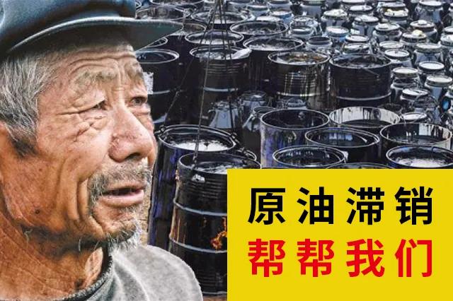 买原油倒贴(倒卖原油犯法吗)