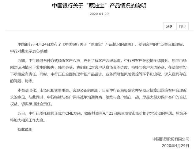 中行原油详解(中行原油宝事件最新消息)