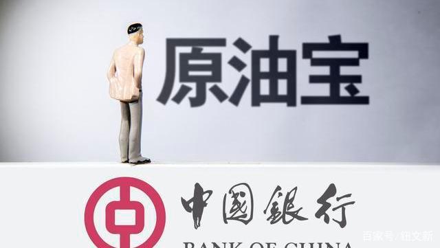 中行原油详解(中行原油宝事件最新动态)