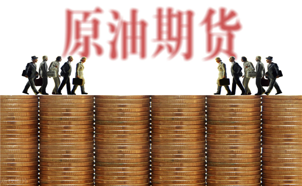 如何期货原油(原油原油期货怎么做的)