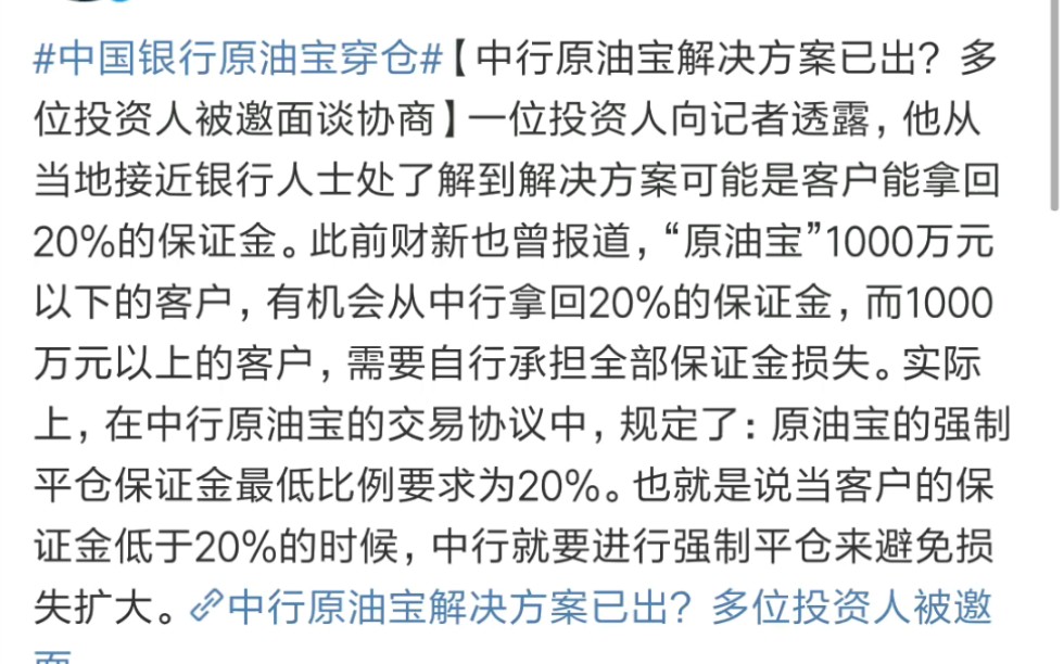 原油宝20(原油宝22点点钟价格)