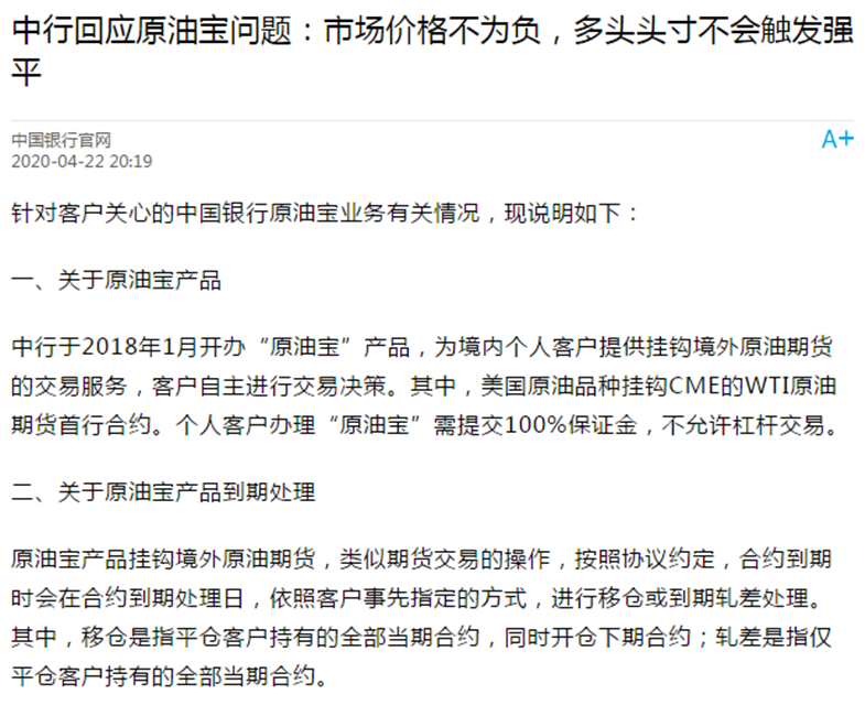 中行做原油(中行原油宝事件最新动态)