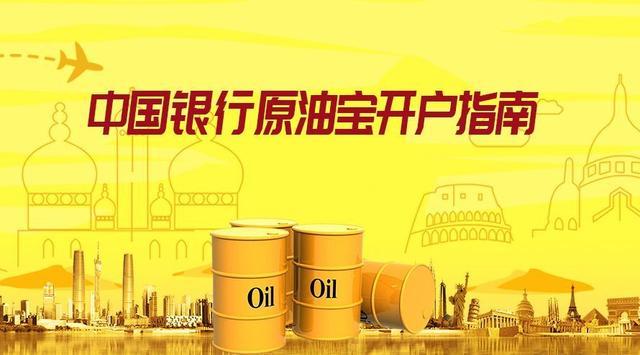 中行做原油(中行原油宝事件最新动态)