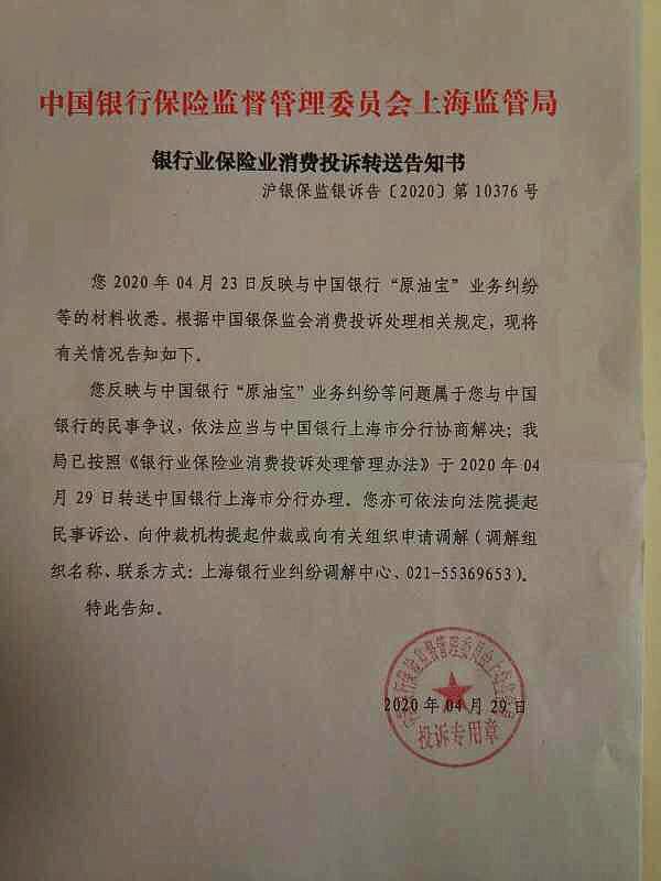 中行原油约谈(中行回应原油宝业务)