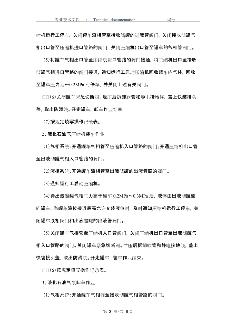 原油装卸事项(原油装卸事项怎么写)