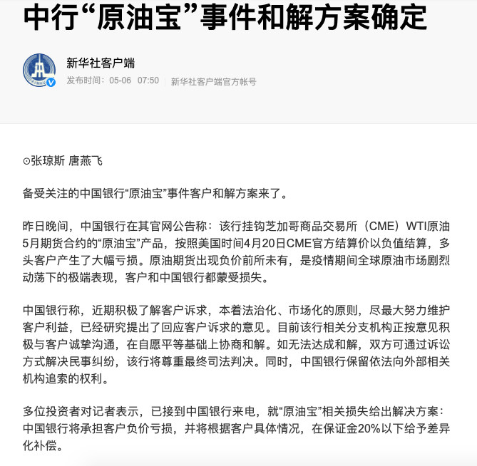 中行做原油(中行的原油宝事件是怎么回事)