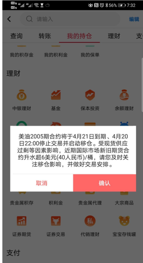 中行做原油(中行的原油宝事件是怎么回事)