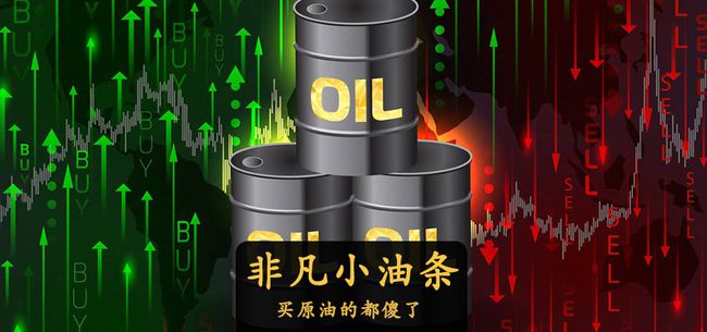 原油买哪个(原油买哪个基金好)